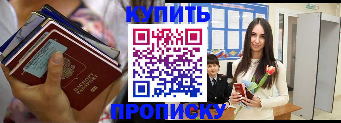 прописка ребенка в Павловске