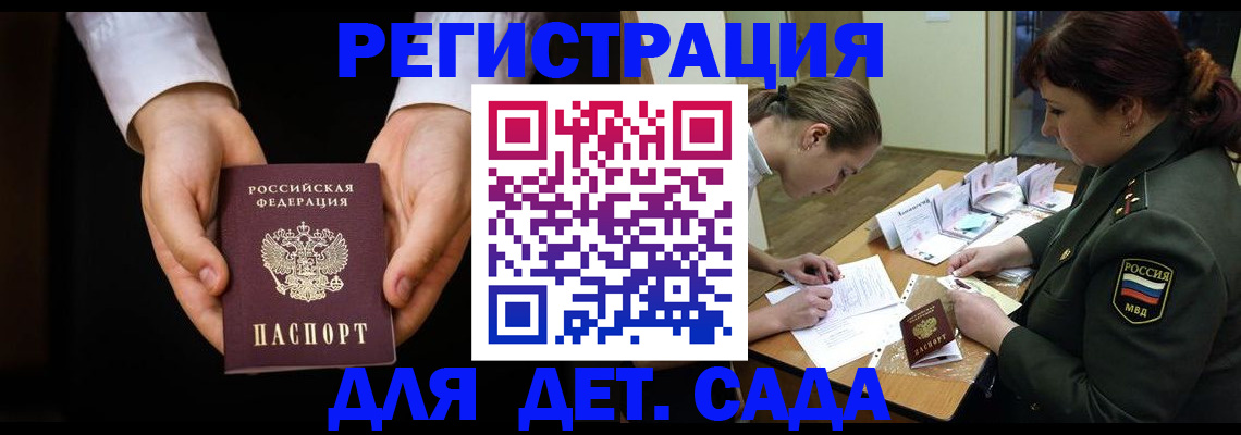 временная регистрация в Павловске