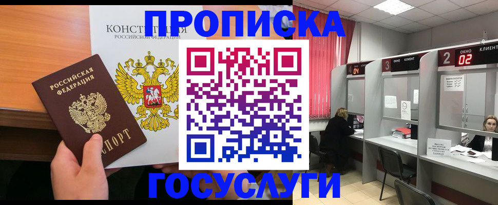 временная регистрация недорого в Павловске