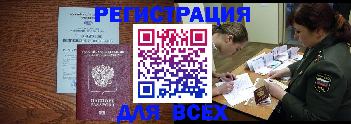 прописка для работы в Павловске