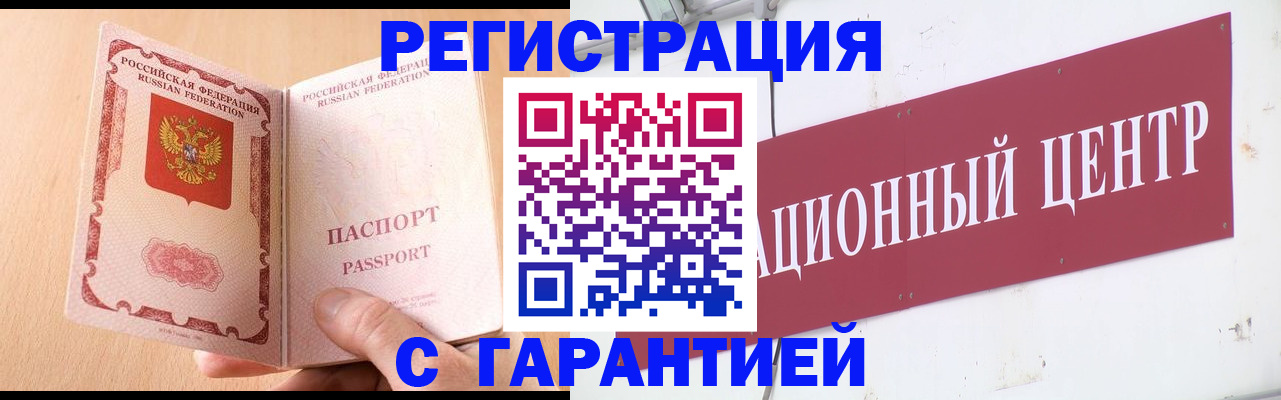 прописка паспорт в Павловске